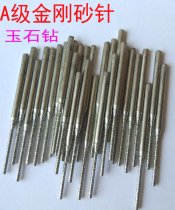 Grade A jade needle jade drill lengthened 2 35 shank diameter diamond sand punching needle emerald agate needle beating eye needle