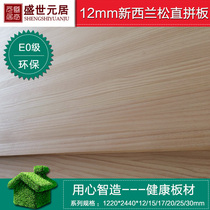 Sheng Shiyuan House 12mmE0 New Zealand pine wood board factory direct furniture solid wood rear back plate straight Board