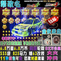 Bay Shore 3DX car card SSS class can be renamed explosion-proof 63 change 825 horsepower 68 8 million star Mitsubishi E6 RS special edition