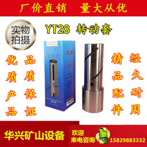 YT28 rotating set of fine rock drill parts Tianshui brand Kaishan Air leg wind drilling rig drill drill rod