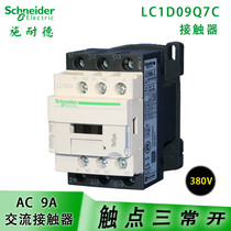 Schneider contactor 380V 9A LC1D09Q7C D type Schneider AC three phase contactor LC1D09