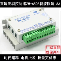 ZM-6508 DC Brushless Hall Control Drive External Directional Speed Controller Speed Gauge Current Limit 8A