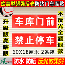 Do not park in front of the garage door Storefront parking space Warehouse channel storefront anti-blocking door stickers warning reflective paper