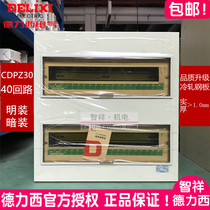 Delixi distribution box PZ30-40 circuit surface mounted concealed 40 position air switch Air open box Strong electric lighting box