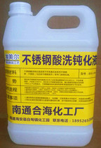 Emmel stainless steel pickling passivation solution stainless steel passivator passivation film Silver White