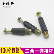 Three-in-one connector Wardrobe cabinet connection accessories Plate woodworking screw fixing plastic screw Furniture hardware