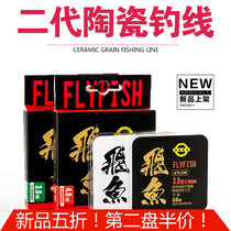 Second generation ceramic fishing line main sub-line Imported super pull platform fishing line group hand rod line does not roll 50 meters