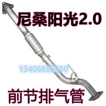 Suitable 03 03 04 05 05 Nisan Nissan N16 Sunshine 2 0 Displacement exhaust pipe front section silencer