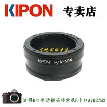 KIPON PK-NEX adapter ring for Pentax K-Port manual lens transfer Sony e-card port P K-E