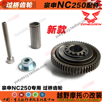 Zongshen NC250 water-cooled engine accessories Titan M2M4 new starter motor Bridge gear double gear