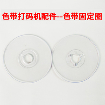 DY-8 HP-241B type direct heat ribbon coding machine ribbon fixing ring plexiglass baffle accessories