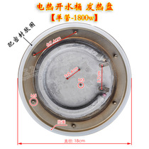 Electric boiling water bucket accessories Stainless steel thickened single tube heating plate diameter 18cm 220V 1800W