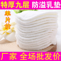 Wholesale 9 layers washable pure cotton pregnant woman anti-spill milk cushion thickened thickened anti-spill milk cushion pure cotton washable single sheet price