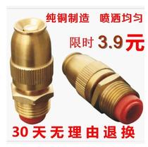 4 points all-copper adjustable bullet nozzle agricultural sprayer lawn gardening sprinkler irrigation cooling garden atomization micro-spray