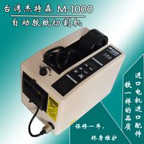 Imported Jetson automatic M-1000 tape machine Tape cutting machine cutting tape 220 yuan
