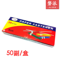 Plastic binding clip bending foot type atomic clip 50 set case 80MM holes from two holes binding clip 2 holes Colour binding clip