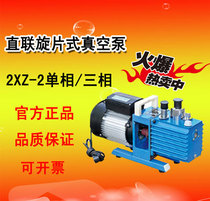 (Linhai Tans) 2XZ-2 2XZ-4 single-phase three-phase direct rotary vane vacuum pump