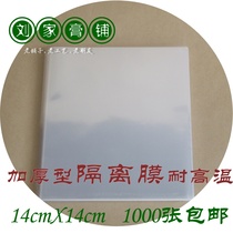 Black paste medicine matrix cloth blank plastic plastic insulation film with high temperature resistance thickness anti - stick and transparent plastic separation film 14