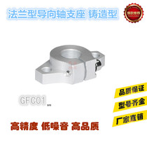 The flange-type guide shaft bearing GFC01-D10 D12 D13 D16 D20 D25 D30 D35 D40 50