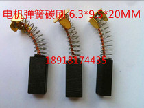 DC motor carbon brush spring carbon brush grinder centrifuge carbon brush 6 3*9 5*14 18 20MM