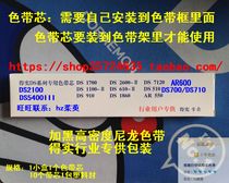 Applicable to the industry User packaging DS5400III DS700 AR600 DS2100 ribbon core black