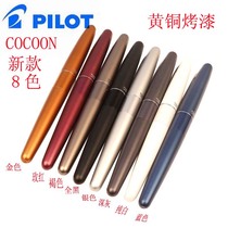 Yihang Pilot Baile cocoon pen brass metal paint 8 colors available