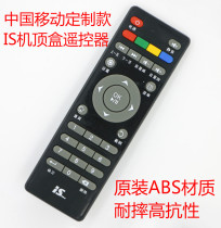 Original China Mobile ISEYVBO network set-top box playback remote control E2 E2S E3 E4 E4L E4S