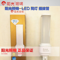 Sunshine lighting 2-pin LED double U horizontal plug-in tube energy-saving downlight light source replacement YDN2U5 watt 7W9 flying dazzle sunshine