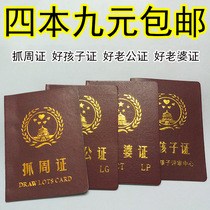 Arrest Zhou license babys first year of arrest Zhou Certificate baby catch Zhou age funny certificate Good child good husbands wife