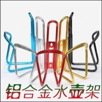 Colour Aluminum Alloy Bike Kettle Rack Bike Kettle Rack Mountain Bike Kettle Rack Cup Shelf Multi Color Optional