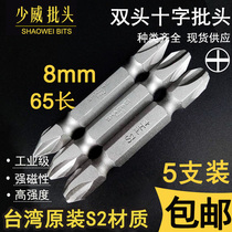 shaowei double-head phillips screwdriver 8mm head PH2 batch nozzle wind batch head S2 steel belt strong magnetic