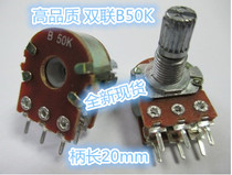 High quality dual B50K WITH STEPPER shaft LENGTH 20MM PLUM blossom shaft power amplifier audio potentiometer