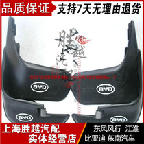 BYD F0 fender BYD F0 special fender for mudguard muddy leather