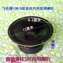 Hot Sell Promotion 5 Inch 10W Rain Protection Sunscreen Full Frequency External Magnetic Horn Speaker Sound Column Speaker Sound Horn Accessories