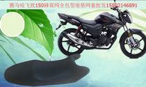 Yamaha Flying YS150 honeycomb mesh all-inclusive seat cushion cover Yamaha Hayabusa YX125 net seat cover sunscreen cover