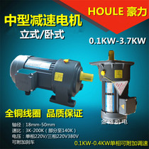 HOULE geared motor 0 1KW-5 5KW vertical 220 380V three-phase variable frequency speed control conveyor belt motor