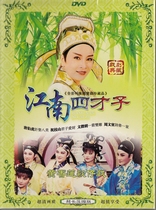Genuine boxed Taiwan Hokkien Opera Jiangnan Four Talents 2DVD Huang Xianglian