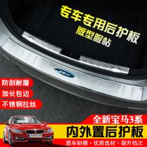 Suitable for Xinbaoma 3 series rear guard plate 318li320li interior trunk welcome pedal threshold strip decoration