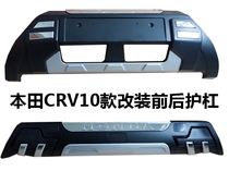 Buyer Preferences Applicable to 10-11 CRV front and rear guard bar crv original plant front and rear bumper anti-bumper