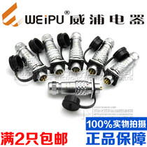 WEIPU WEIPU waterproof aviation plug socket SF12-2 core 3 core 4 core 5 core 6 core 7 core 9 core flange socket