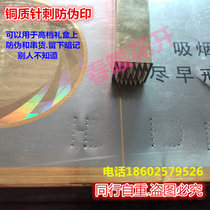 Copper acupuncture chapter acupuncture anti-counterfeiting chapter low stress steel printing needle acupuncture secret chapter Copper Square chapter anti-cargo chapter bronze chapter