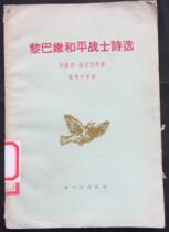 Lebanese Peace Warriors Poetry 1958 1 edition 1 edition of the old page No breakage Multi-buy province postage