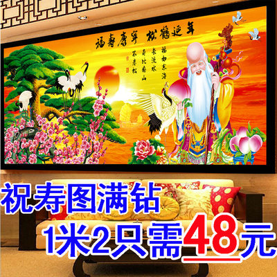 5d钻石画满钻福寿图寿星老人祝寿图寿比南山图贴钻十字绣客厅新款_7折