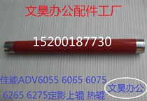 Imported Canon IRADV 6065 6075 6055 6275 6265 fixing upper roller upper shaft heating roller