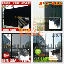 Shading heat insulation film Black sunscreen film Black dark black light black opaque window glass sticker