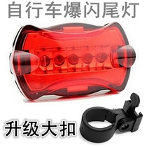 Bicycle taillights rear lights racing mountain bikes warning lights bicycle accessories riding equipment flashing taillights big buckle taillights