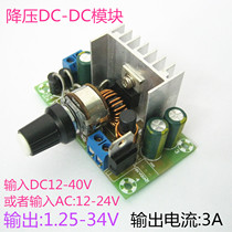 3A power supply adjustable DC stabilized pressure plate step-down module adjustable high power 1 25-34v AC DC