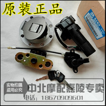 Jialing motorcycle Jinjian 3JH125-7A 7C-99JH150-7 Jin Humwang Street fire lock electric door lock fuel tank cover