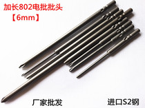 Shaowei extended cross bit head 802 type electric batch screwdriver bit head Imported electric screwdriver nozzle screwdriver head