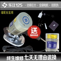 Lejiang YJ-125 round knife electric shear Lejiang 125 portable electric cutting machine 125 cloth cutting machine Lejiang 125 round knife